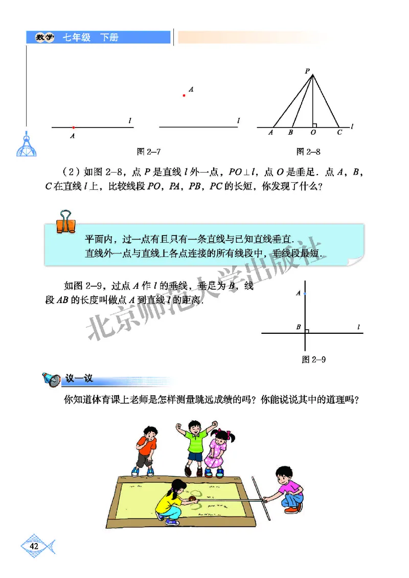 北师大7年级数学下册高清教材_4-教培资料-26年最新资料-同步更新_初中高中教资_03科三专项（进去保存报考的学科即可）_02科三专项（笔记真题思维导图教学设计版本二）