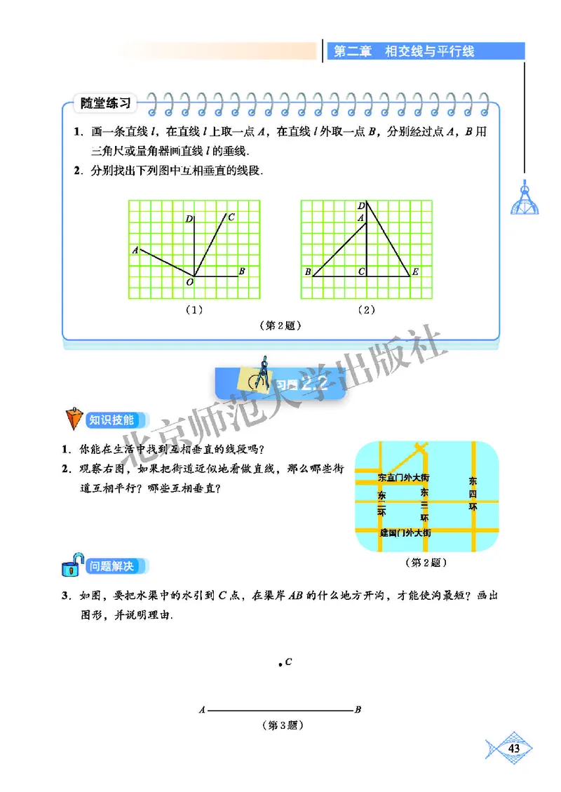北师大7年级数学下册高清教材_4-教培资料-26年最新资料-同步更新_初中高中教资_03科三专项（进去保存报考的学科即可）_02科三专项（笔记真题思维导图教学设计版本二）