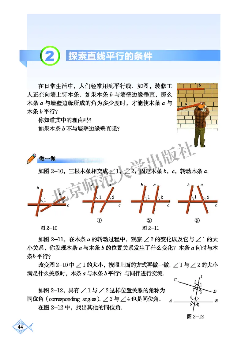 北师大7年级数学下册高清教材_4-教培资料-26年最新资料-同步更新_初中高中教资_03科三专项（进去保存报考的学科即可）_02科三专项（笔记真题思维导图教学设计版本二）
