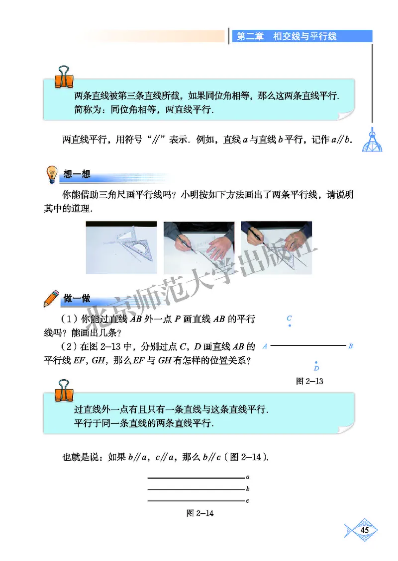 北师大7年级数学下册高清教材_4-教培资料-26年最新资料-同步更新_初中高中教资_03科三专项（进去保存报考的学科即可）_02科三专项（笔记真题思维导图教学设计版本二）