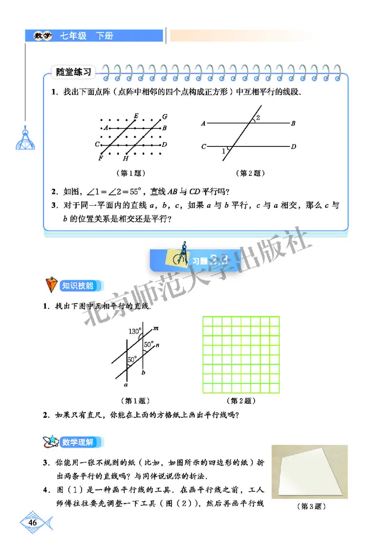 北师大7年级数学下册高清教材_4-教培资料-26年最新资料-同步更新_初中高中教资_03科三专项（进去保存报考的学科即可）_02科三专项（笔记真题思维导图教学设计版本二）