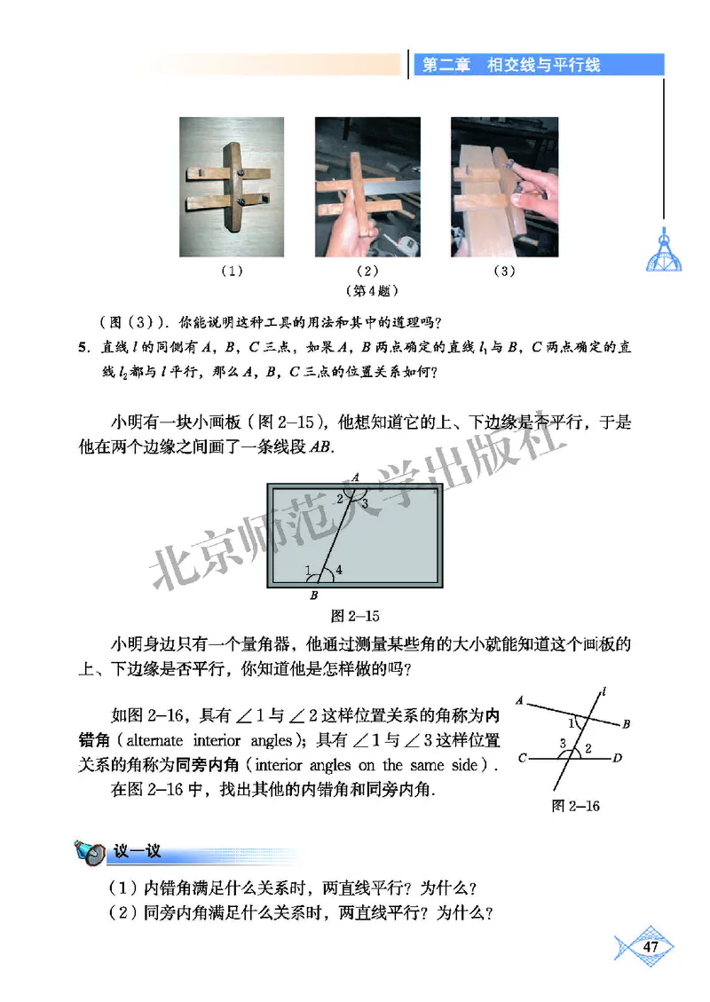 北师大7年级数学下册高清教材_4-教培资料-26年最新资料-同步更新_初中高中教资_03科三专项（进去保存报考的学科即可）_02科三专项（笔记真题思维导图教学设计版本二）