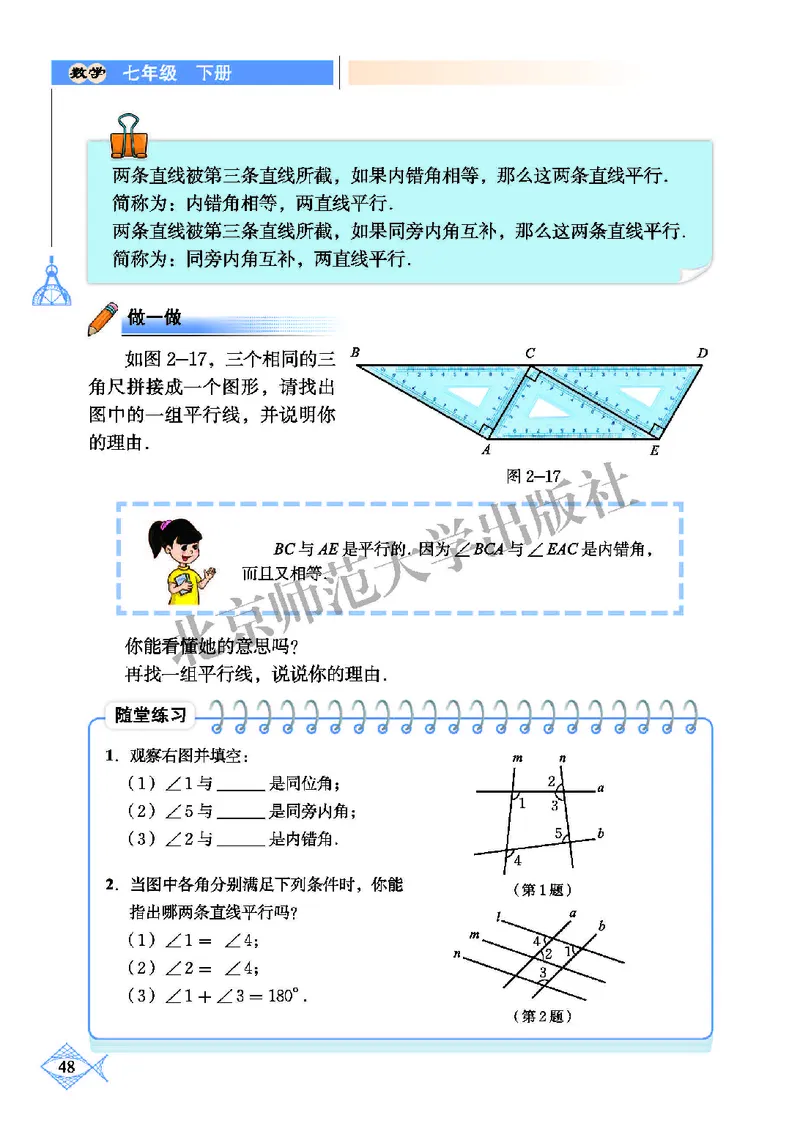北师大7年级数学下册高清教材_4-教培资料-26年最新资料-同步更新_初中高中教资_03科三专项（进去保存报考的学科即可）_02科三专项（笔记真题思维导图教学设计版本二）