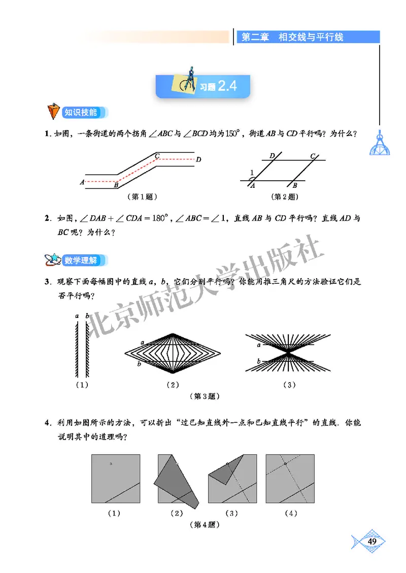 北师大7年级数学下册高清教材_4-教培资料-26年最新资料-同步更新_初中高中教资_03科三专项（进去保存报考的学科即可）_02科三专项（笔记真题思维导图教学设计版本二）
