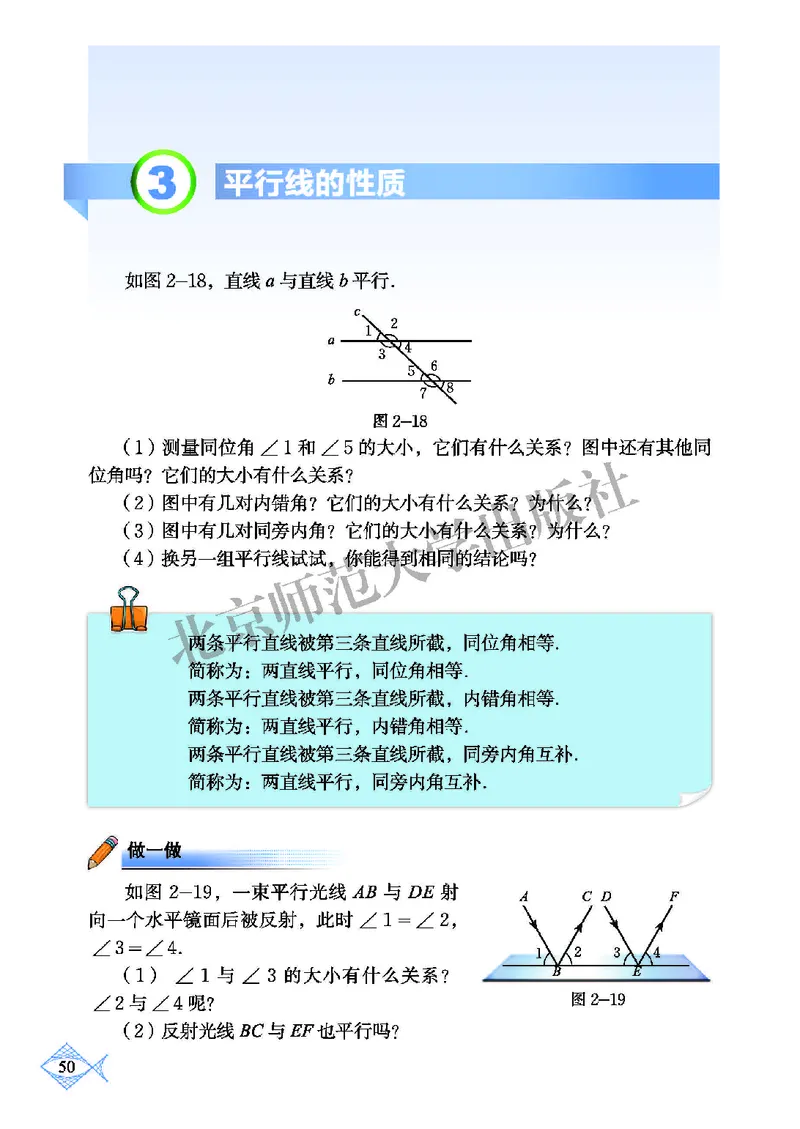 北师大7年级数学下册高清教材_4-教培资料-26年最新资料-同步更新_初中高中教资_03科三专项（进去保存报考的学科即可）_02科三专项（笔记真题思维导图教学设计版本二）