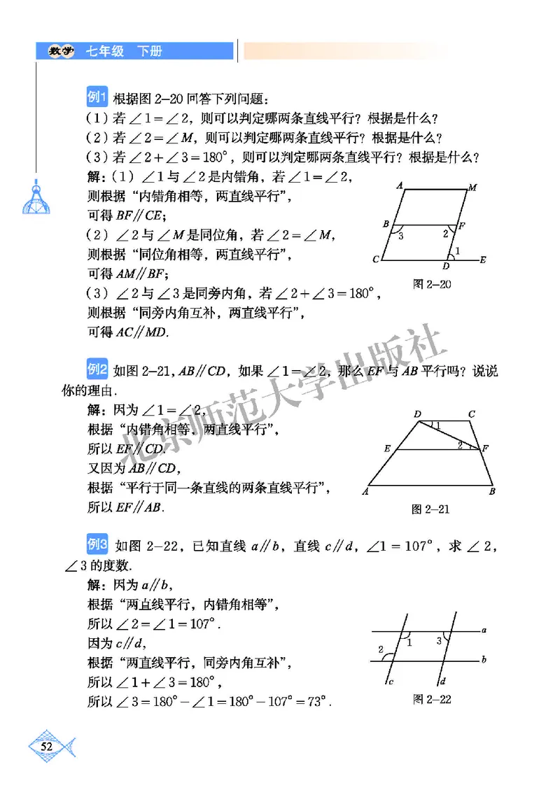 北师大7年级数学下册高清教材_4-教培资料-26年最新资料-同步更新_初中高中教资_03科三专项（进去保存报考的学科即可）_02科三专项（笔记真题思维导图教学设计版本二）
