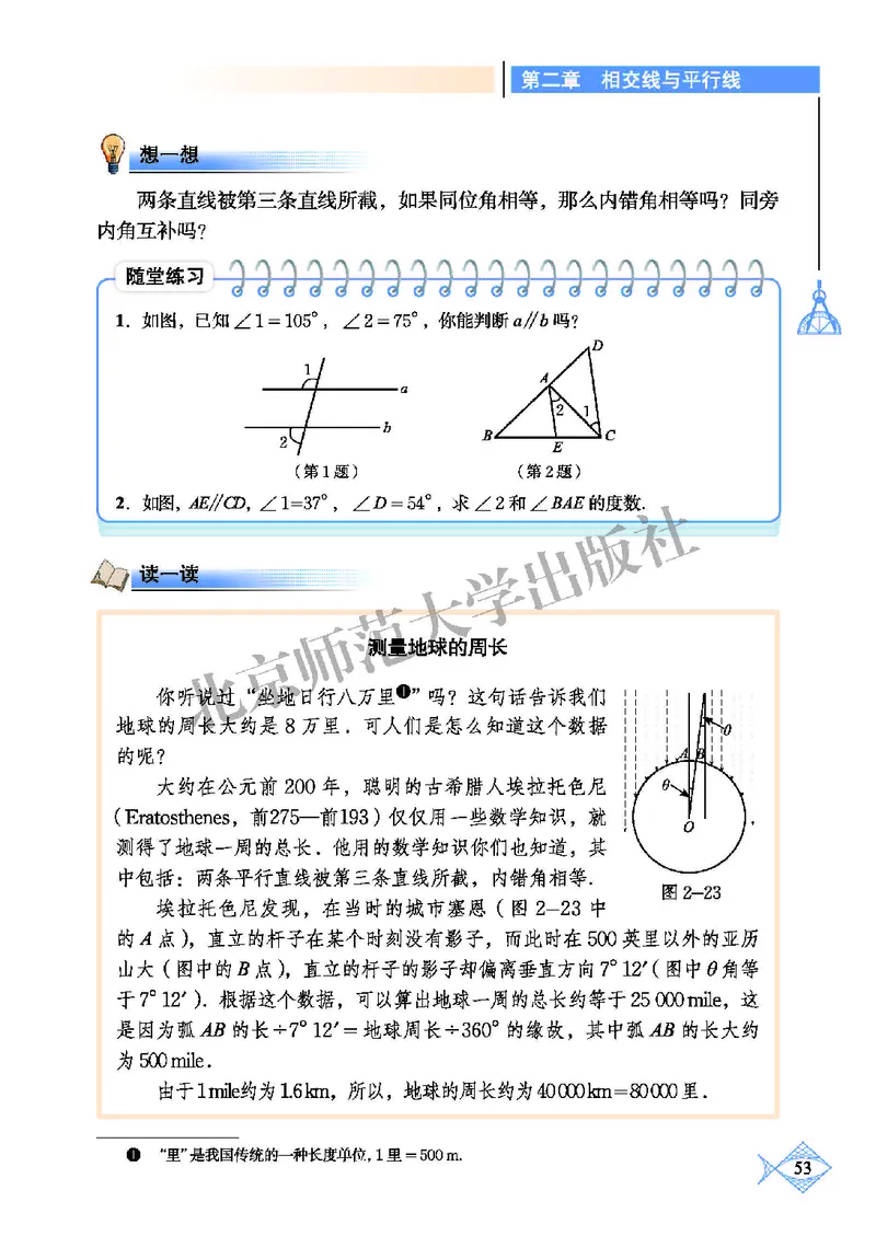 北师大7年级数学下册高清教材_4-教培资料-26年最新资料-同步更新_初中高中教资_03科三专项（进去保存报考的学科即可）_02科三专项（笔记真题思维导图教学设计版本二）