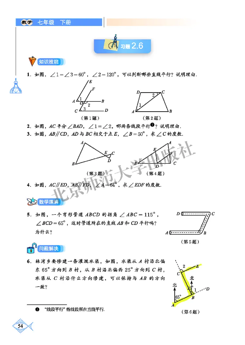 北师大7年级数学下册高清教材_4-教培资料-26年最新资料-同步更新_初中高中教资_03科三专项（进去保存报考的学科即可）_02科三专项（笔记真题思维导图教学设计版本二）