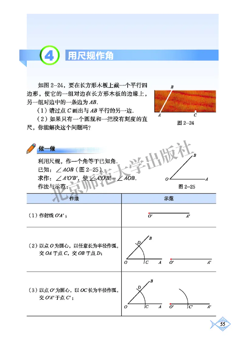 北师大7年级数学下册高清教材_4-教培资料-26年最新资料-同步更新_初中高中教资_03科三专项（进去保存报考的学科即可）_02科三专项（笔记真题思维导图教学设计版本二）