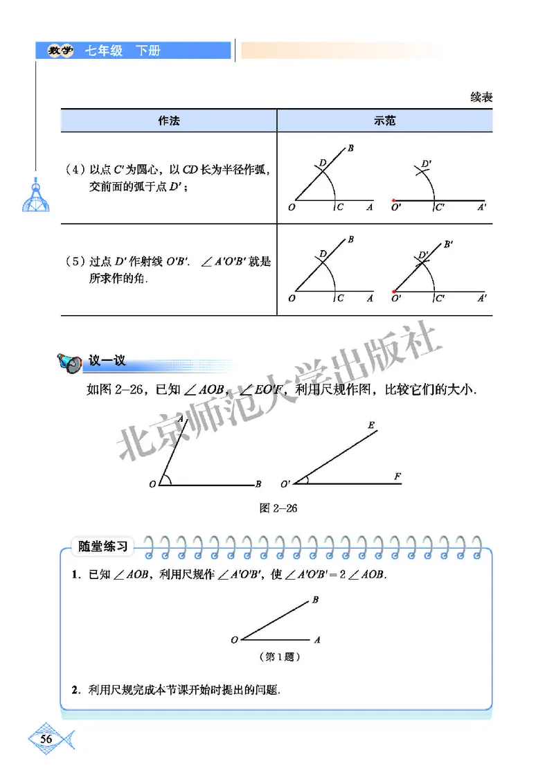 北师大7年级数学下册高清教材_4-教培资料-26年最新资料-同步更新_初中高中教资_03科三专项（进去保存报考的学科即可）_02科三专项（笔记真题思维导图教学设计版本二）
