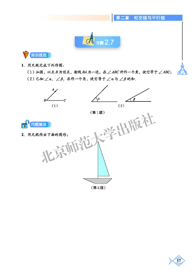 北师大7年级数学下册高清教材_4-教培资料-26年最新资料-同步更新_初中高中教资_03科三专项（进去保存报考的学科即可）_02科三专项（笔记真题思维导图教学设计版本二）