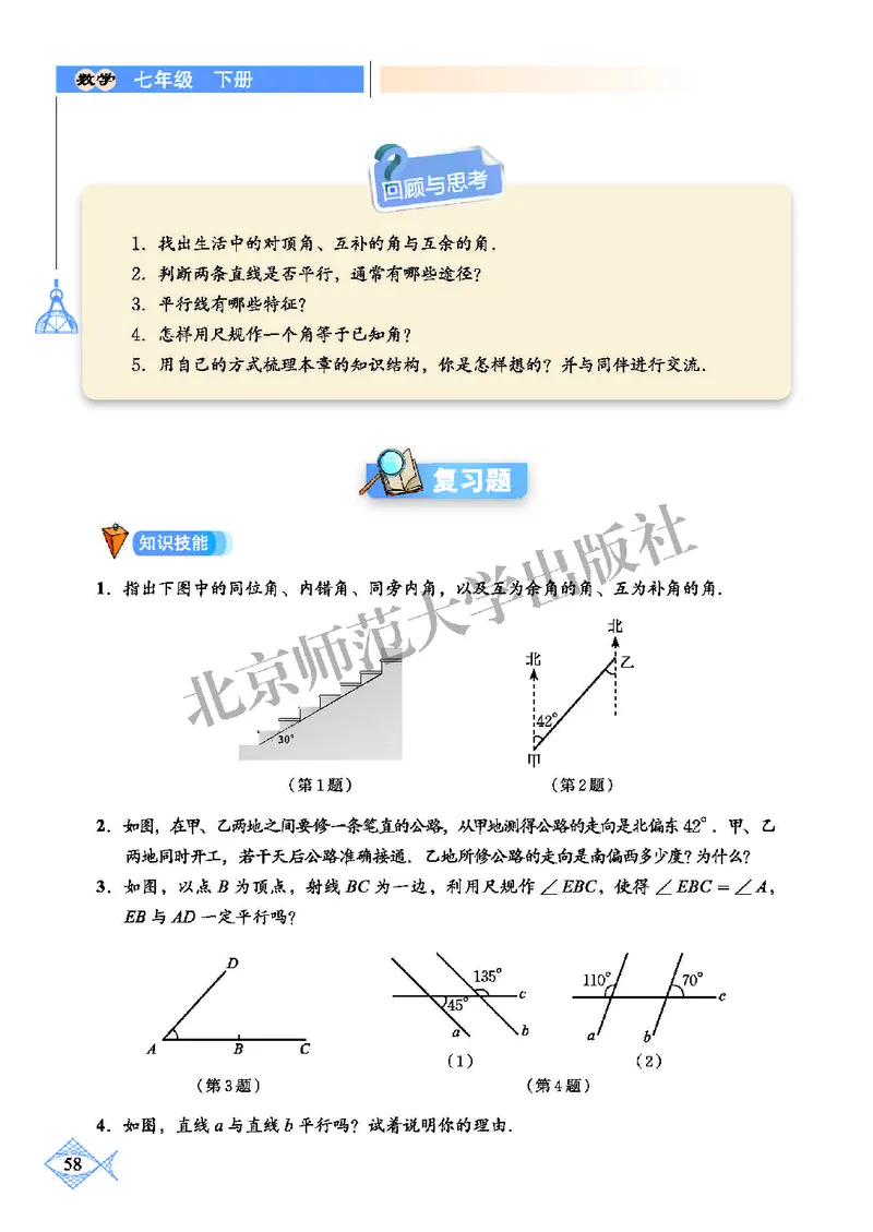北师大7年级数学下册高清教材_4-教培资料-26年最新资料-同步更新_初中高中教资_03科三专项（进去保存报考的学科即可）_02科三专项（笔记真题思维导图教学设计版本二）