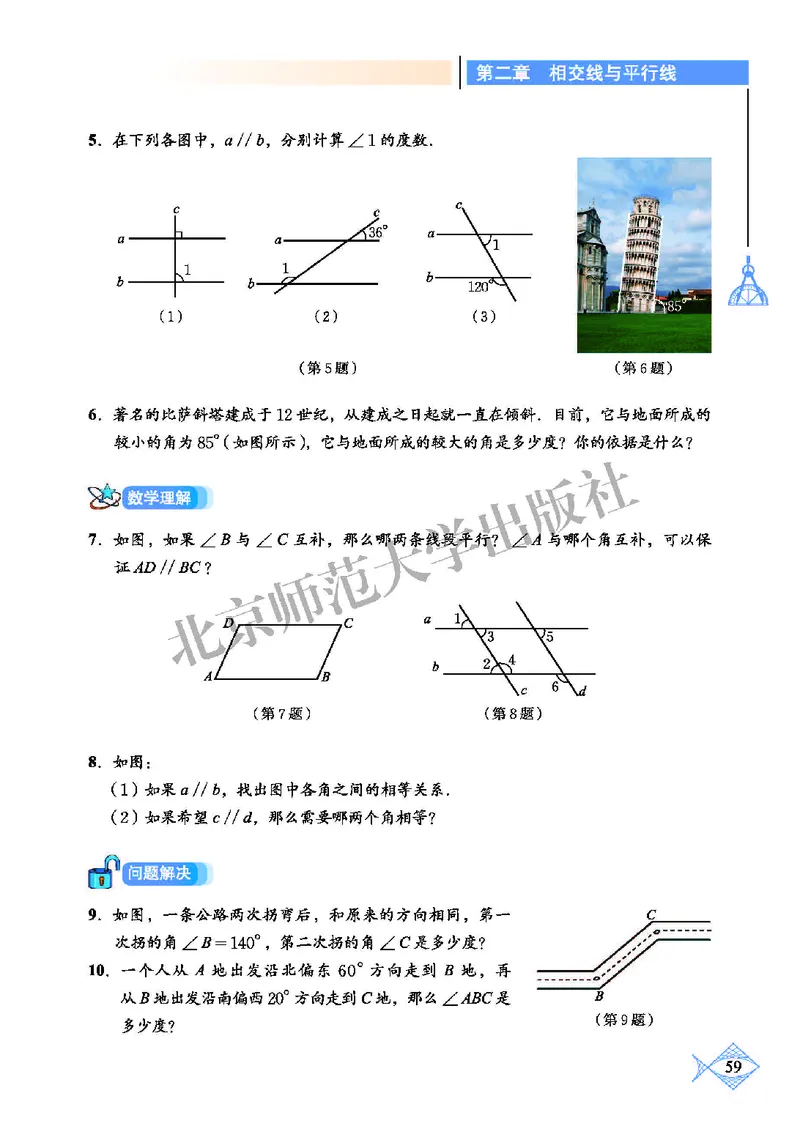 北师大7年级数学下册高清教材_4-教培资料-26年最新资料-同步更新_初中高中教资_03科三专项（进去保存报考的学科即可）_02科三专项（笔记真题思维导图教学设计版本二）