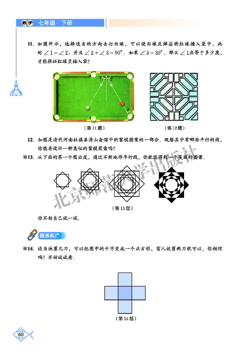 北师大7年级数学下册高清教材_4-教培资料-26年最新资料-同步更新_初中高中教资_03科三专项（进去保存报考的学科即可）_02科三专项（笔记真题思维导图教学设计版本二）