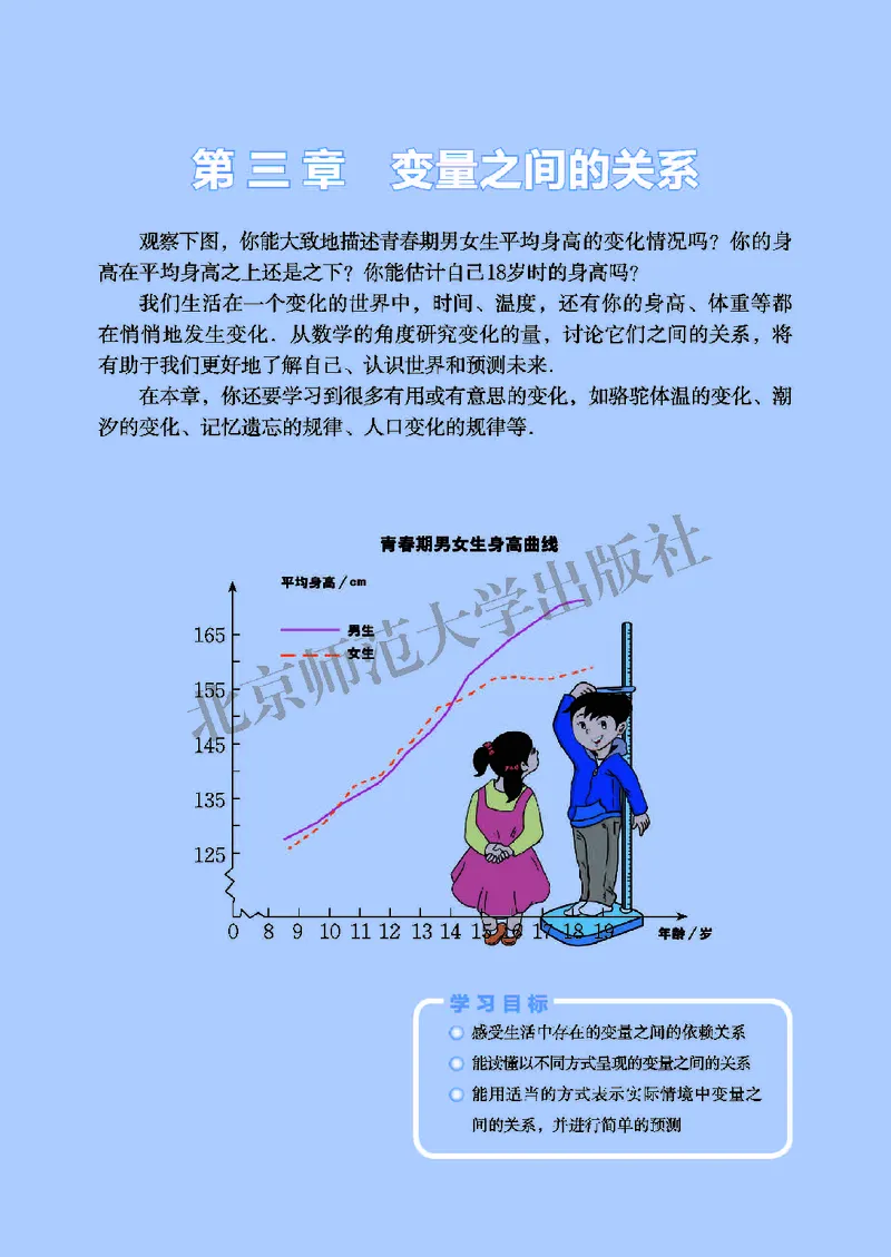 北师大7年级数学下册高清教材_4-教培资料-26年最新资料-同步更新_初中高中教资_03科三专项（进去保存报考的学科即可）_02科三专项（笔记真题思维导图教学设计版本二）
