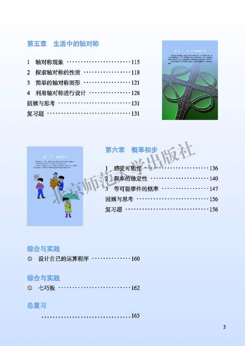 北师大7年级数学下册高清教材_4-教培资料-26年最新资料-同步更新_初中高中教资_03科三专项（进去保存报考的学科即可）_02科三专项（笔记真题思维导图教学设计版本二）
