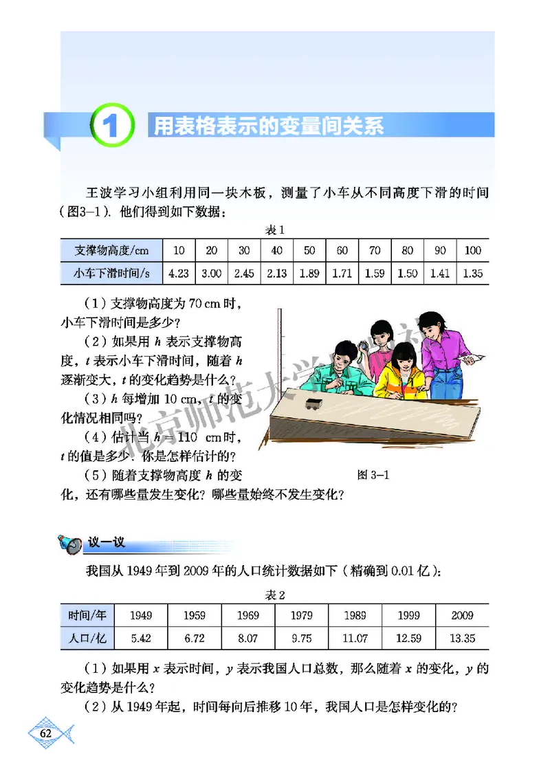 北师大7年级数学下册高清教材_4-教培资料-26年最新资料-同步更新_初中高中教资_03科三专项（进去保存报考的学科即可）_02科三专项（笔记真题思维导图教学设计版本二）