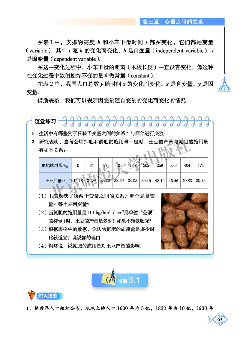 北师大7年级数学下册高清教材_4-教培资料-26年最新资料-同步更新_初中高中教资_03科三专项（进去保存报考的学科即可）_02科三专项（笔记真题思维导图教学设计版本二）