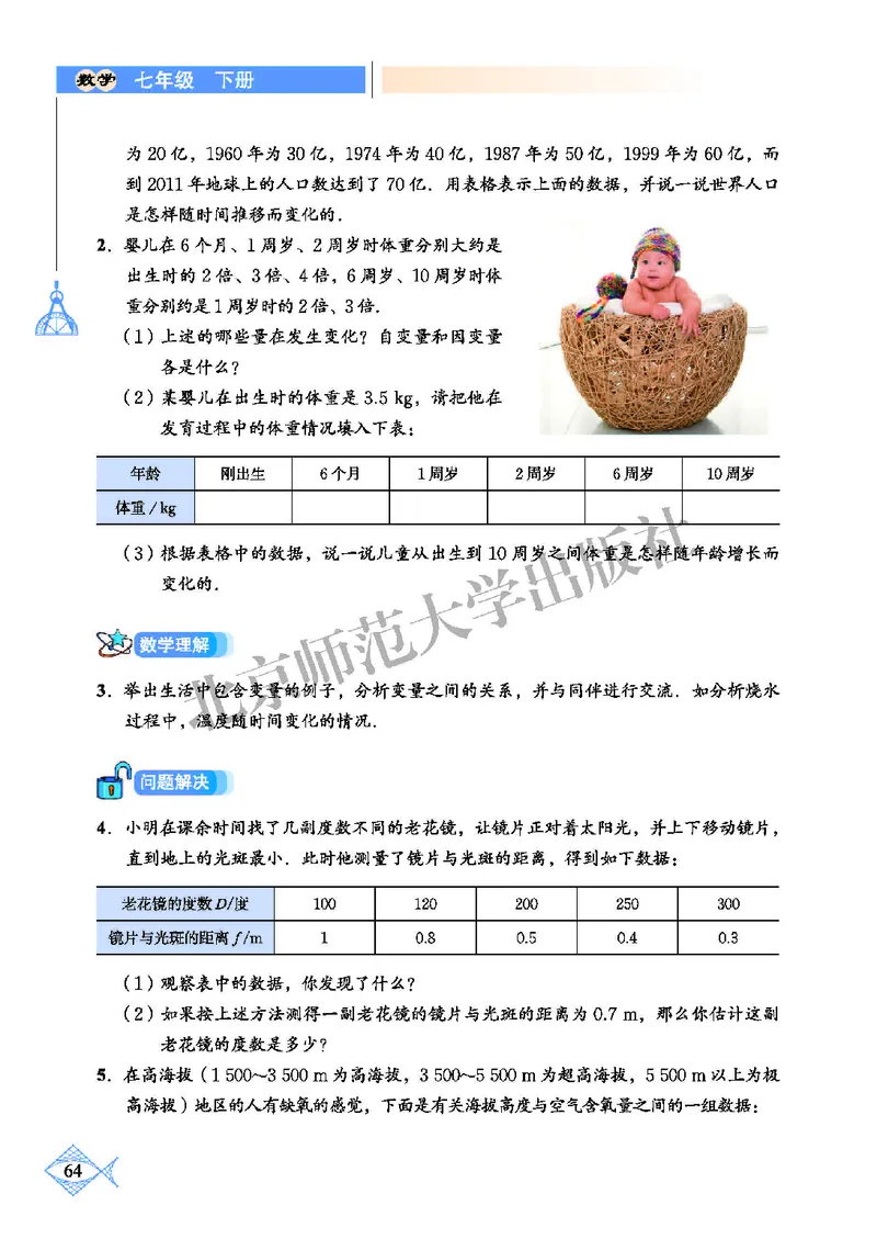 北师大7年级数学下册高清教材_4-教培资料-26年最新资料-同步更新_初中高中教资_03科三专项（进去保存报考的学科即可）_02科三专项（笔记真题思维导图教学设计版本二）