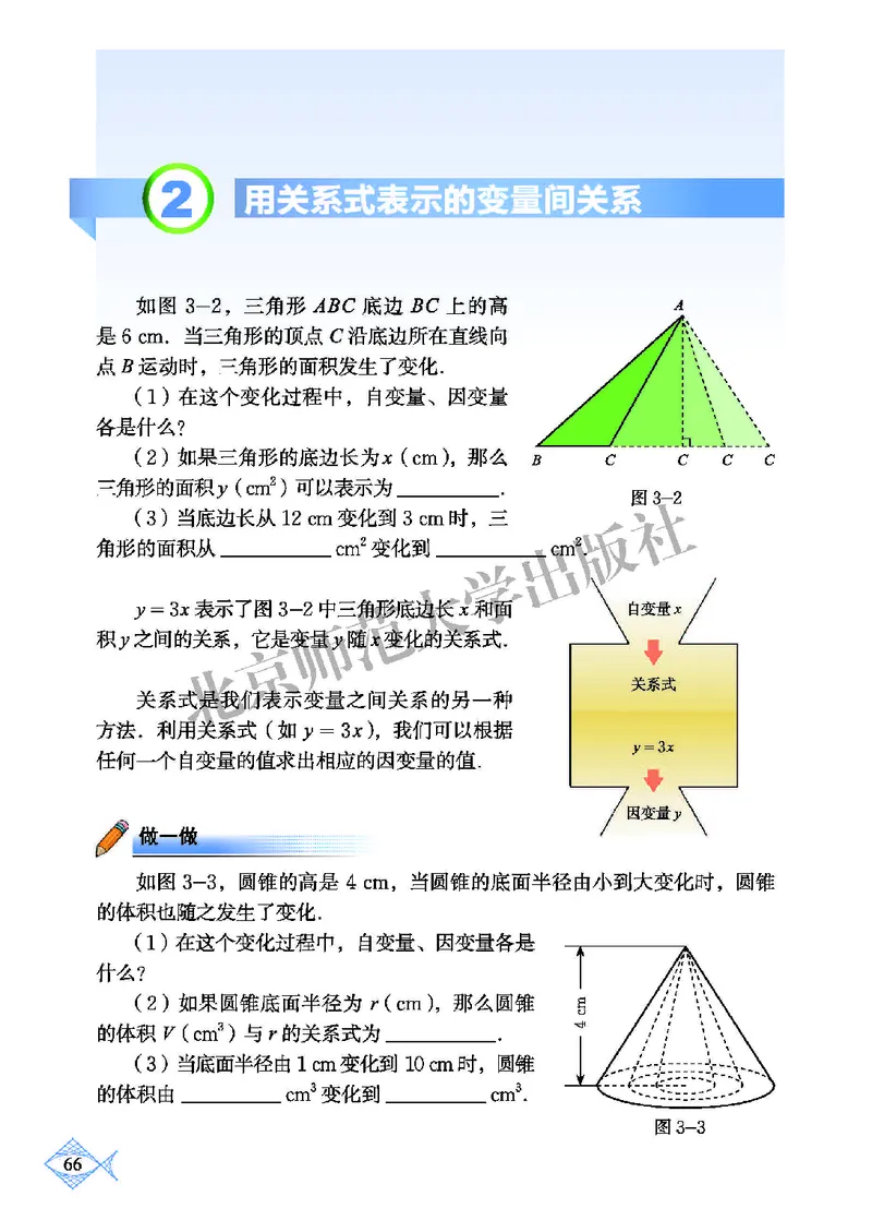 北师大7年级数学下册高清教材_4-教培资料-26年最新资料-同步更新_初中高中教资_03科三专项（进去保存报考的学科即可）_02科三专项（笔记真题思维导图教学设计版本二）