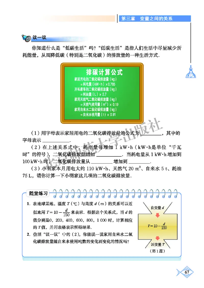 北师大7年级数学下册高清教材_4-教培资料-26年最新资料-同步更新_初中高中教资_03科三专项（进去保存报考的学科即可）_02科三专项（笔记真题思维导图教学设计版本二）