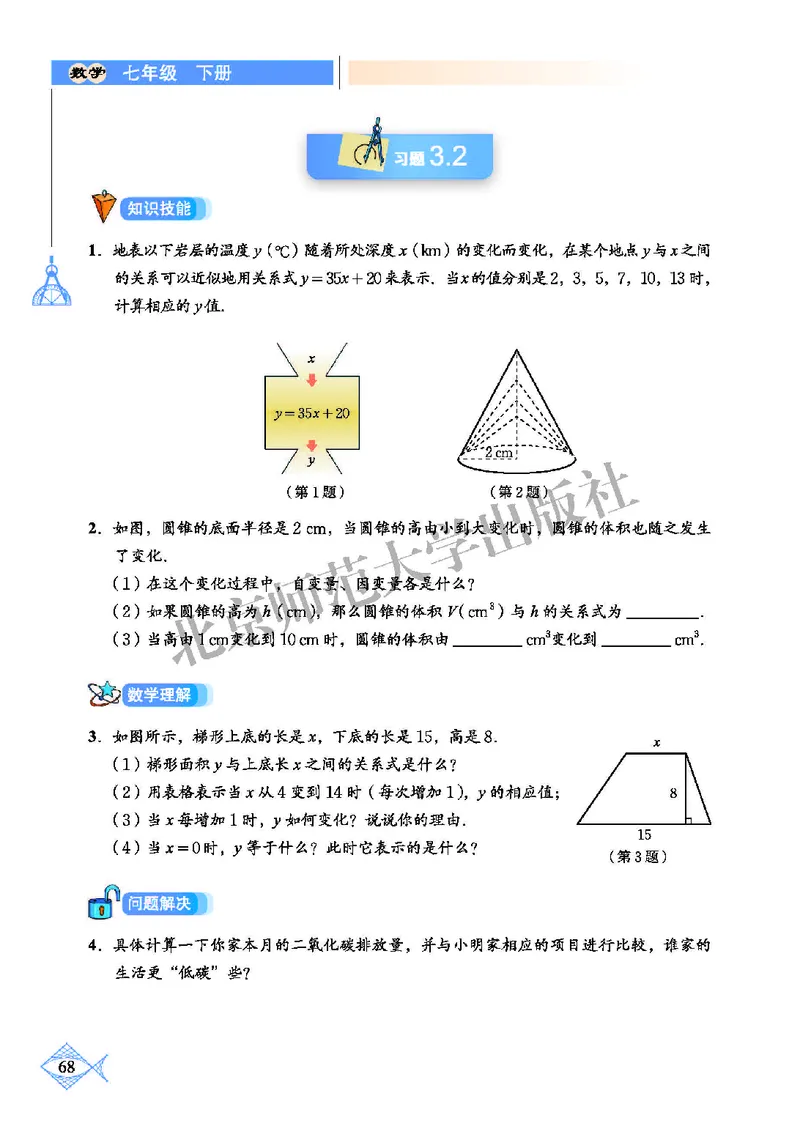 北师大7年级数学下册高清教材_4-教培资料-26年最新资料-同步更新_初中高中教资_03科三专项（进去保存报考的学科即可）_02科三专项（笔记真题思维导图教学设计版本二）