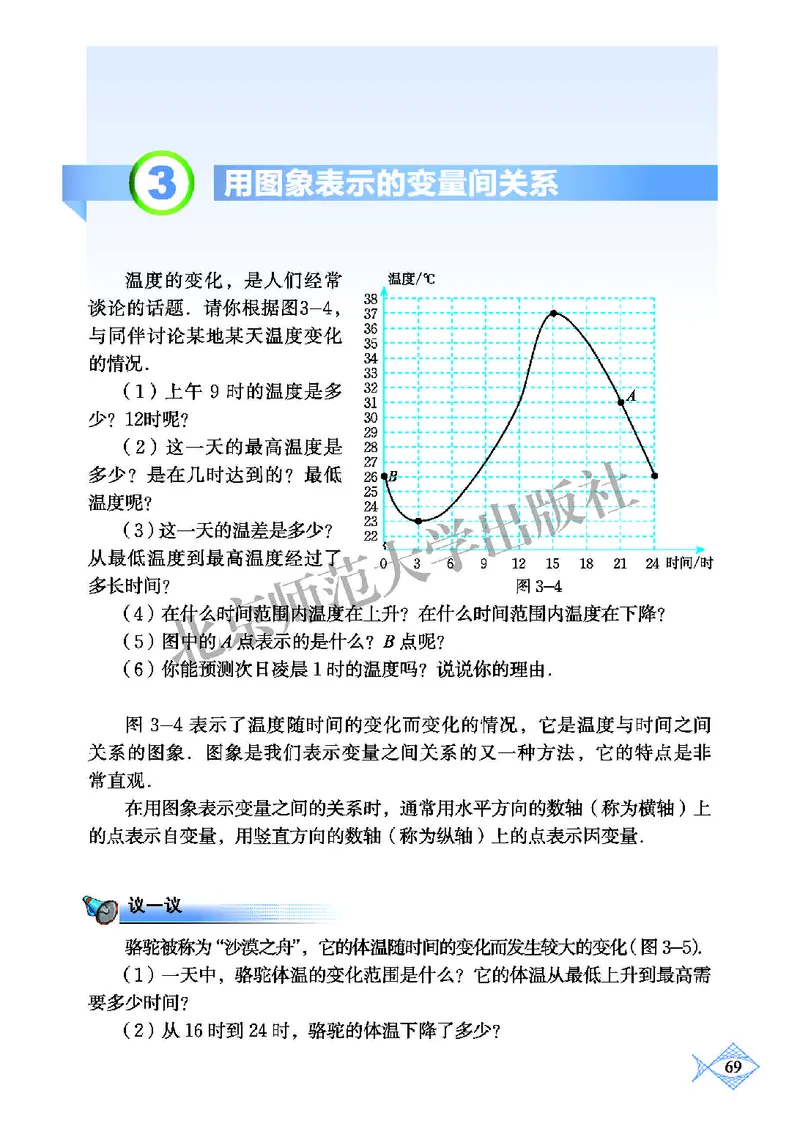 北师大7年级数学下册高清教材_4-教培资料-26年最新资料-同步更新_初中高中教资_03科三专项（进去保存报考的学科即可）_02科三专项（笔记真题思维导图教学设计版本二）