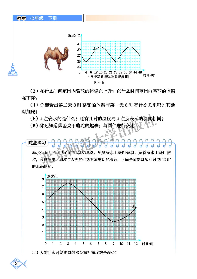 北师大7年级数学下册高清教材_4-教培资料-26年最新资料-同步更新_初中高中教资_03科三专项（进去保存报考的学科即可）_02科三专项（笔记真题思维导图教学设计版本二）