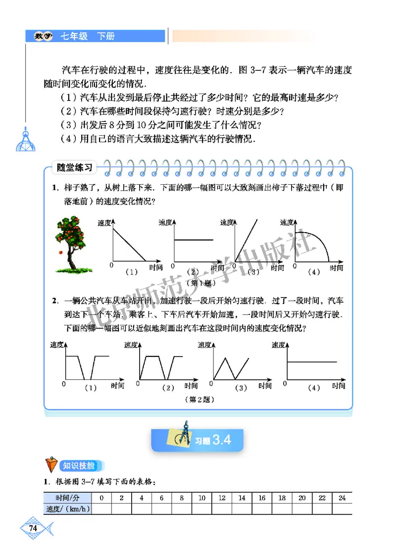 北师大7年级数学下册高清教材_4-教培资料-26年最新资料-同步更新_初中高中教资_03科三专项（进去保存报考的学科即可）_02科三专项（笔记真题思维导图教学设计版本二）