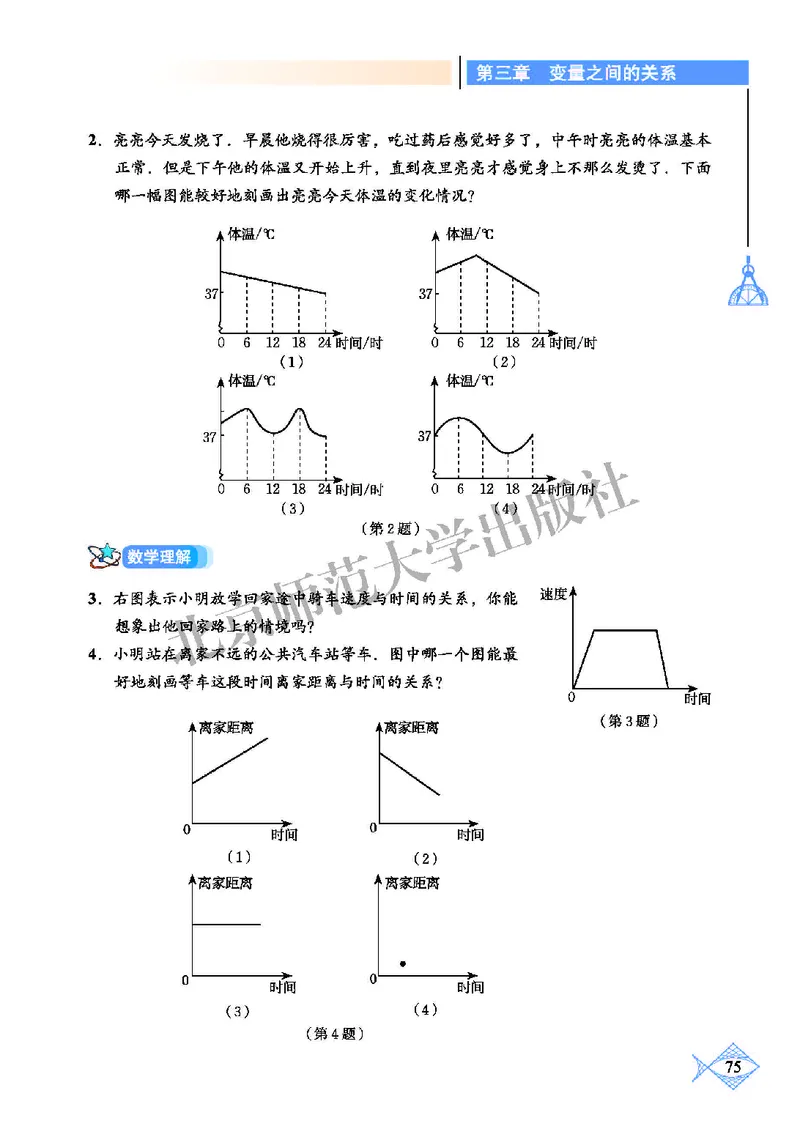 北师大7年级数学下册高清教材_4-教培资料-26年最新资料-同步更新_初中高中教资_03科三专项（进去保存报考的学科即可）_02科三专项（笔记真题思维导图教学设计版本二）
