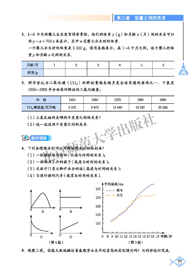 北师大7年级数学下册高清教材_4-教培资料-26年最新资料-同步更新_初中高中教资_03科三专项（进去保存报考的学科即可）_02科三专项（笔记真题思维导图教学设计版本二）