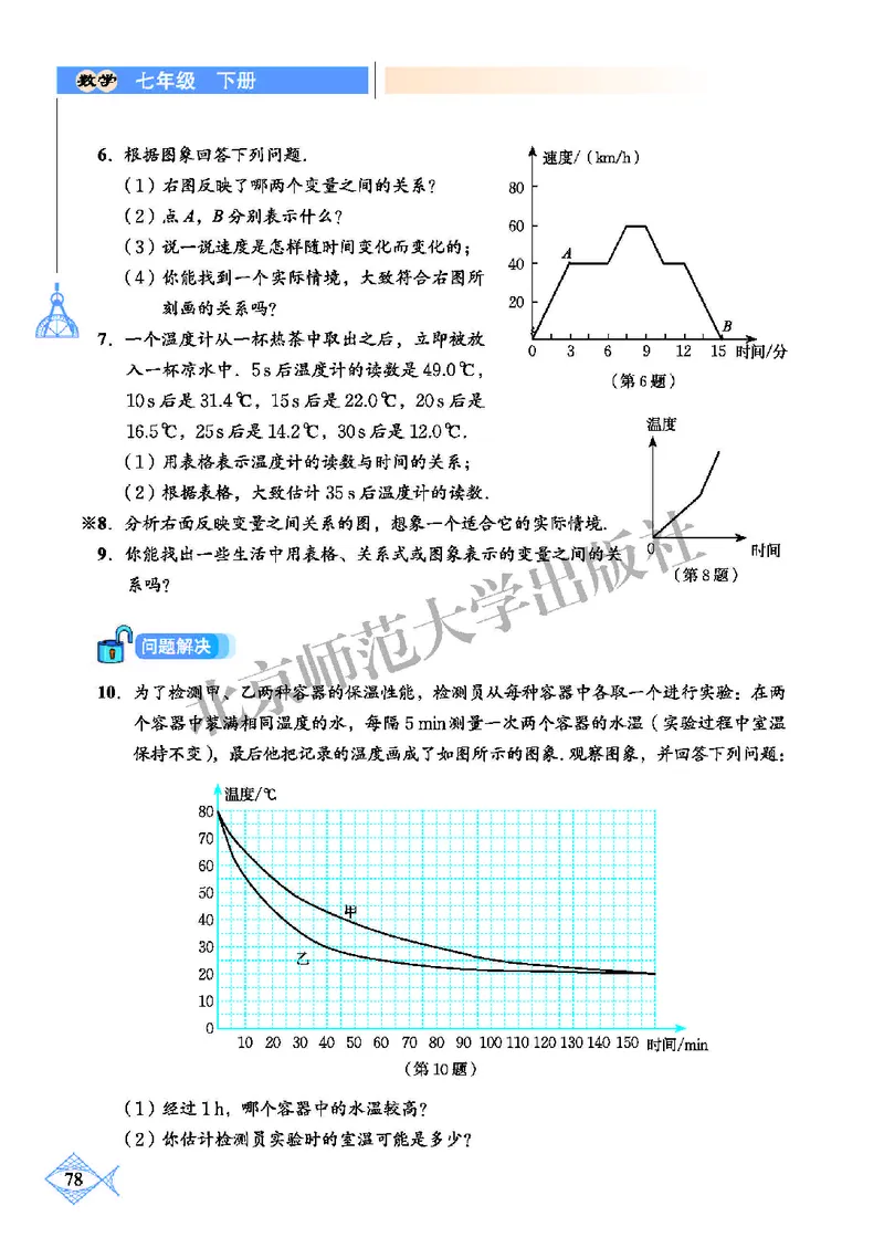 北师大7年级数学下册高清教材_4-教培资料-26年最新资料-同步更新_初中高中教资_03科三专项（进去保存报考的学科即可）_02科三专项（笔记真题思维导图教学设计版本二）
