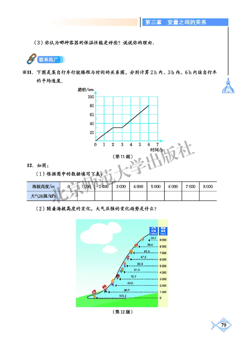 北师大7年级数学下册高清教材_4-教培资料-26年最新资料-同步更新_初中高中教资_03科三专项（进去保存报考的学科即可）_02科三专项（笔记真题思维导图教学设计版本二）