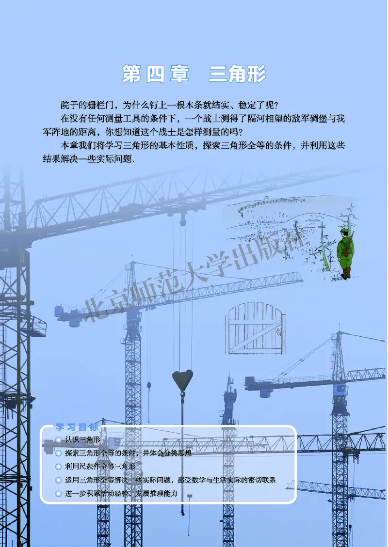 北师大7年级数学下册高清教材_4-教培资料-26年最新资料-同步更新_初中高中教资_03科三专项（进去保存报考的学科即可）_02科三专项（笔记真题思维导图教学设计版本二）