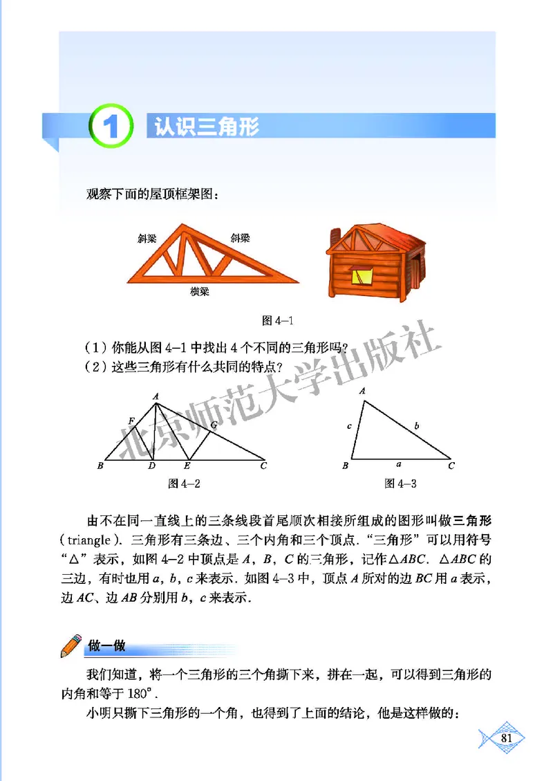 北师大7年级数学下册高清教材_4-教培资料-26年最新资料-同步更新_初中高中教资_03科三专项（进去保存报考的学科即可）_02科三专项（笔记真题思维导图教学设计版本二）