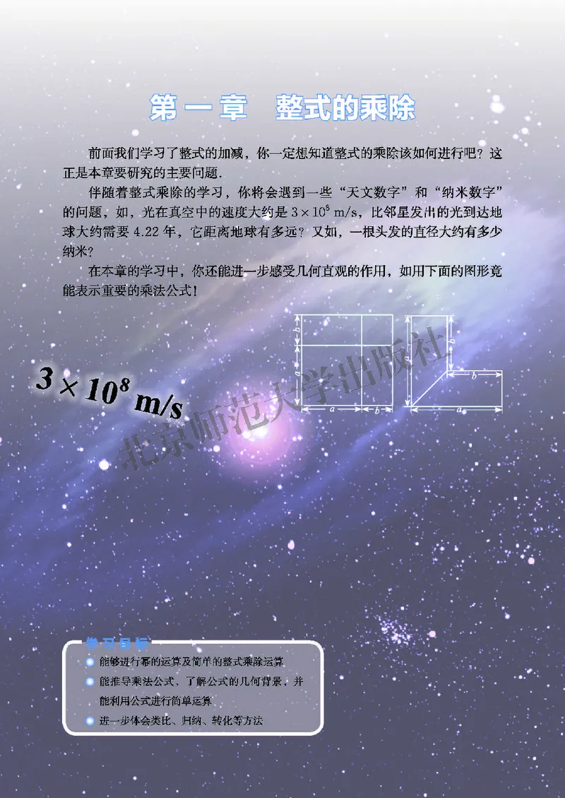 北师大7年级数学下册高清教材_4-教培资料-26年最新资料-同步更新_初中高中教资_03科三专项（进去保存报考的学科即可）_02科三专项（笔记真题思维导图教学设计版本二）