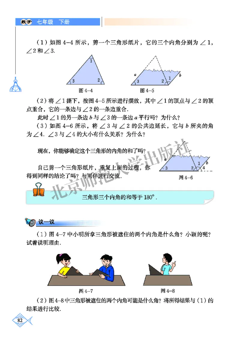 北师大7年级数学下册高清教材_4-教培资料-26年最新资料-同步更新_初中高中教资_03科三专项（进去保存报考的学科即可）_02科三专项（笔记真题思维导图教学设计版本二）