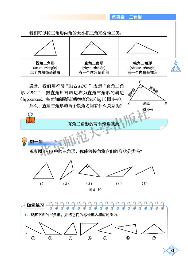 北师大7年级数学下册高清教材_4-教培资料-26年最新资料-同步更新_初中高中教资_03科三专项（进去保存报考的学科即可）_02科三专项（笔记真题思维导图教学设计版本二）