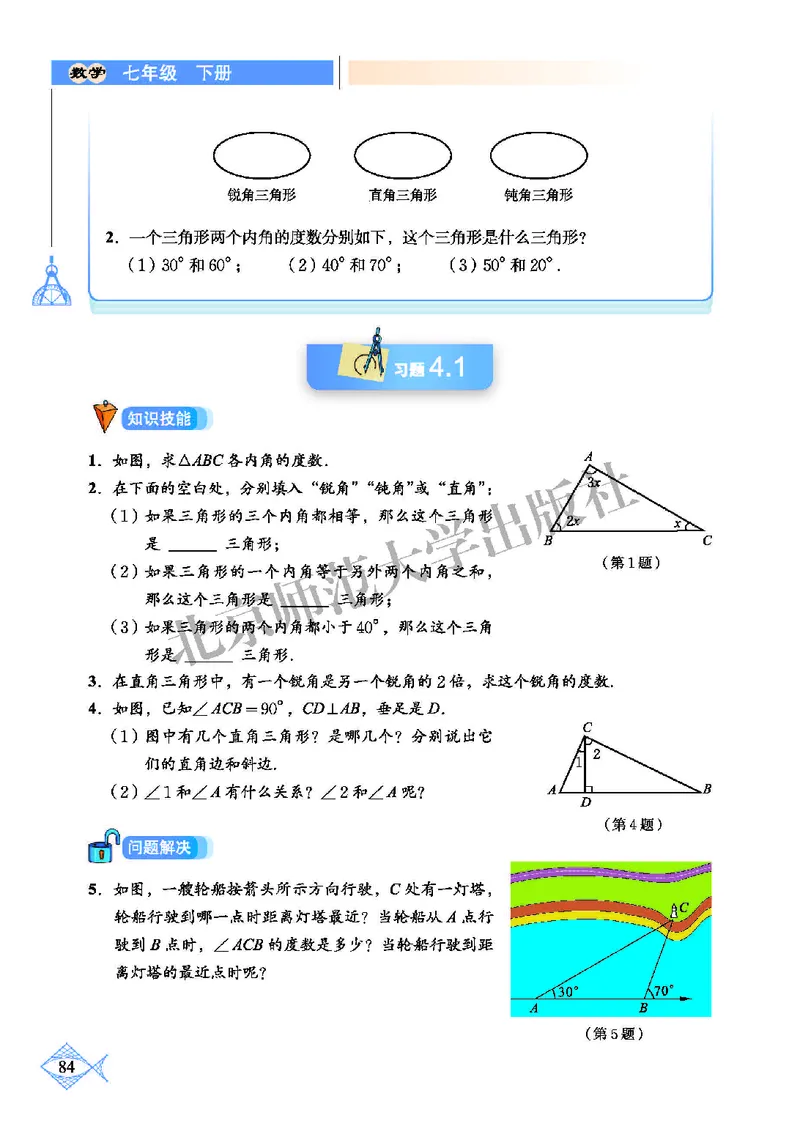 北师大7年级数学下册高清教材_4-教培资料-26年最新资料-同步更新_初中高中教资_03科三专项（进去保存报考的学科即可）_02科三专项（笔记真题思维导图教学设计版本二）