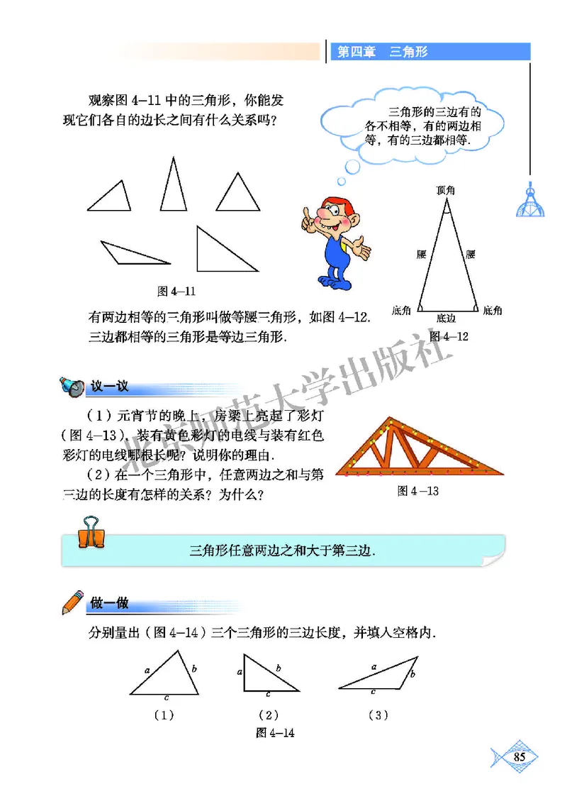 北师大7年级数学下册高清教材_4-教培资料-26年最新资料-同步更新_初中高中教资_03科三专项（进去保存报考的学科即可）_02科三专项（笔记真题思维导图教学设计版本二）