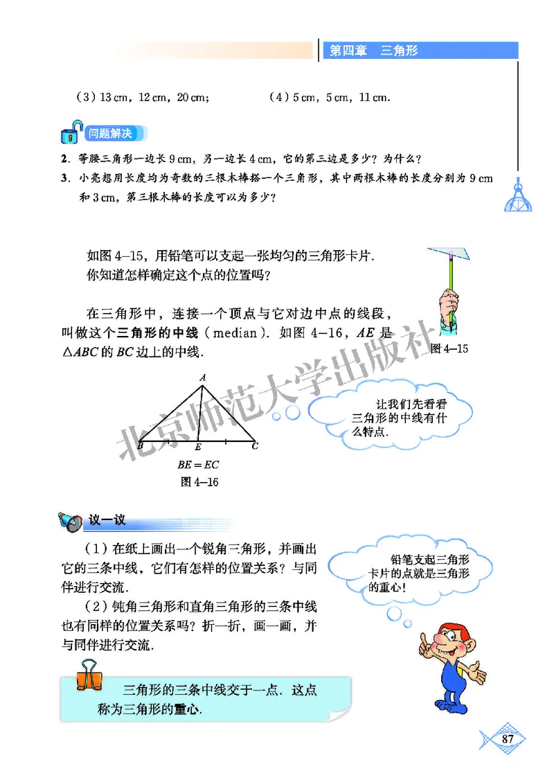 北师大7年级数学下册高清教材_4-教培资料-26年最新资料-同步更新_初中高中教资_03科三专项（进去保存报考的学科即可）_02科三专项（笔记真题思维导图教学设计版本二）