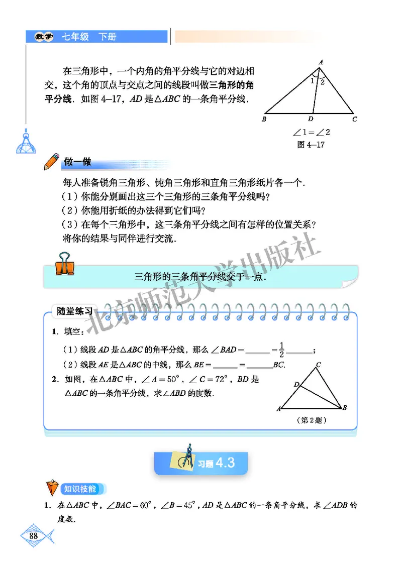 北师大7年级数学下册高清教材_4-教培资料-26年最新资料-同步更新_初中高中教资_03科三专项（进去保存报考的学科即可）_02科三专项（笔记真题思维导图教学设计版本二）