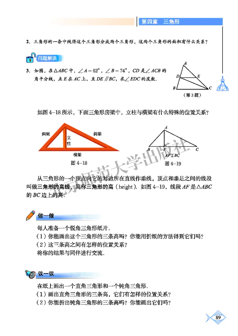 北师大7年级数学下册高清教材_4-教培资料-26年最新资料-同步更新_初中高中教资_03科三专项（进去保存报考的学科即可）_02科三专项（笔记真题思维导图教学设计版本二）