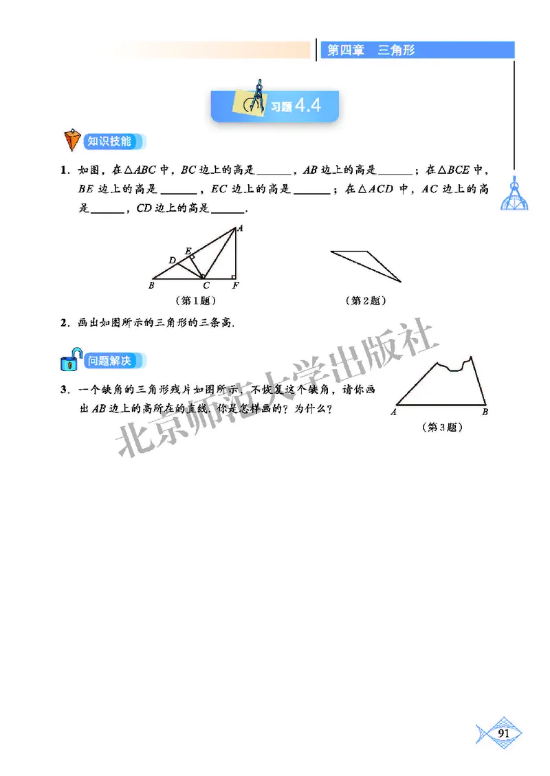 北师大7年级数学下册高清教材_4-教培资料-26年最新资料-同步更新_初中高中教资_03科三专项（进去保存报考的学科即可）_02科三专项（笔记真题思维导图教学设计版本二）