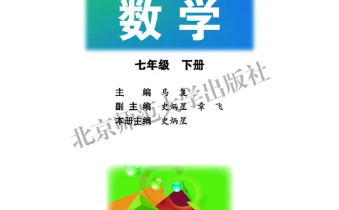 北师大7年级数学下册高清教材_4-教培资料-26年最新资料-同步更新_初中高中教资_03科三专项（进去保存报考的学科即可）_02科三专项（笔记真题思维导图教学设计版本二）