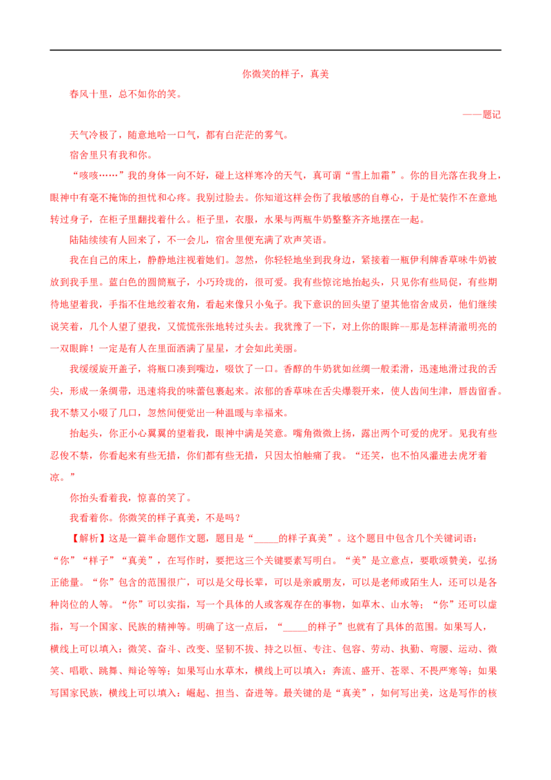 专题21半命题作文（解析版）&nbsp;_120中考语文全套复习_中考语文复习总复习_专项复习资料_完三年（2021-2023）中考语文真题分项汇编（全国通用）_解析版