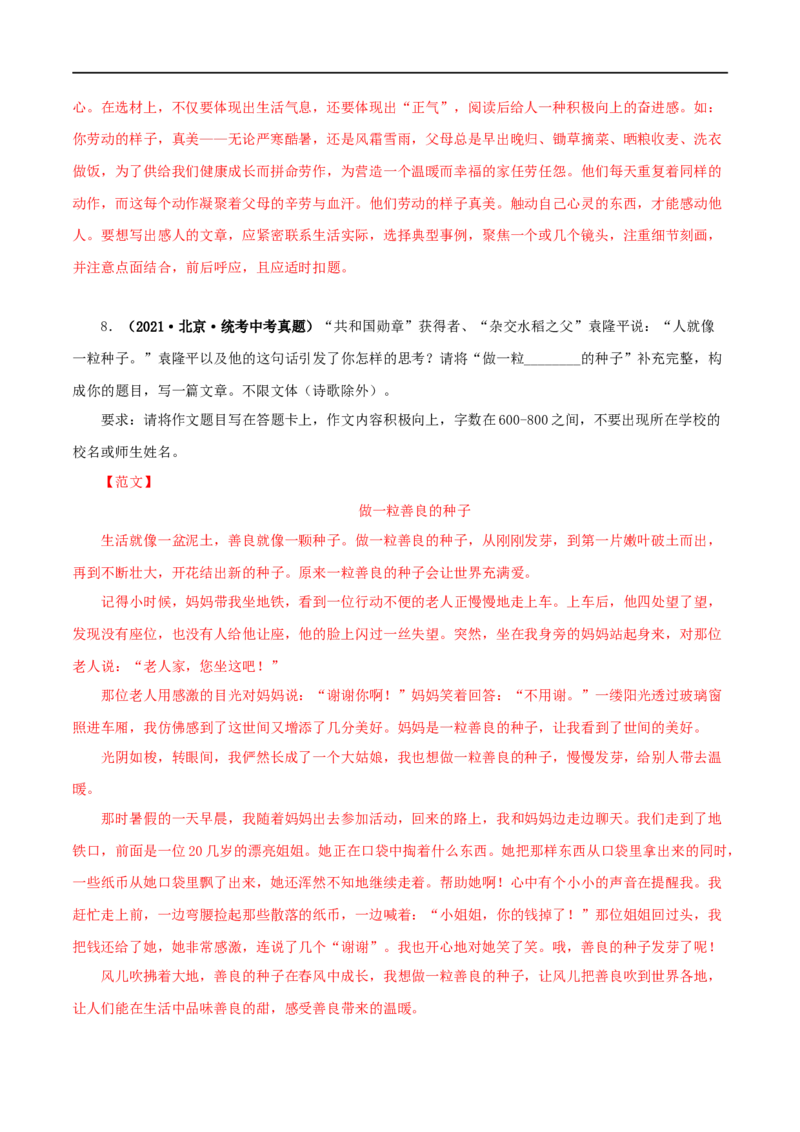 专题21半命题作文（解析版）&nbsp;_120中考语文全套复习_中考语文复习总复习_专项复习资料_完三年（2021-2023）中考语文真题分项汇编（全国通用）_解析版