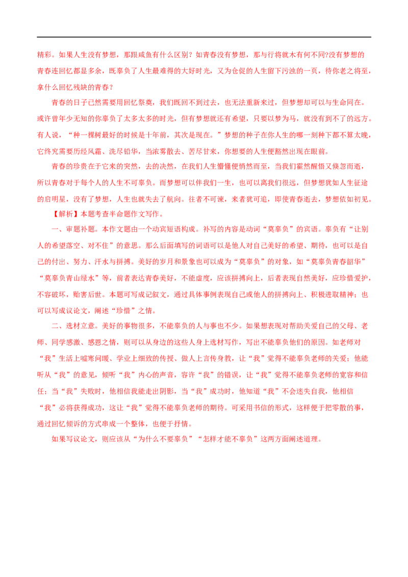 专题21半命题作文（解析版）&nbsp;_120中考语文全套复习_中考语文复习总复习_专项复习资料_完三年（2021-2023）中考语文真题分项汇编（全国通用）_解析版