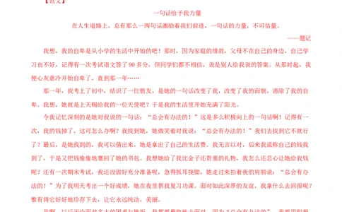 专题21半命题作文（解析版）&nbsp;_120中考语文全套复习_中考语文复习总复习_专项复习资料_完三年（2021-2023）中考语文真题分项汇编（全国通用）_解析版