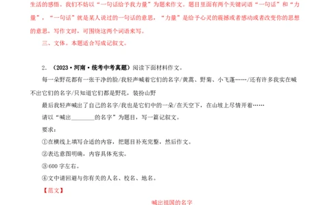 专题21半命题作文（解析版）&nbsp;_120中考语文全套复习_中考语文复习总复习_专项复习资料_完三年（2021-2023）中考语文真题分项汇编（全国通用）_解析版